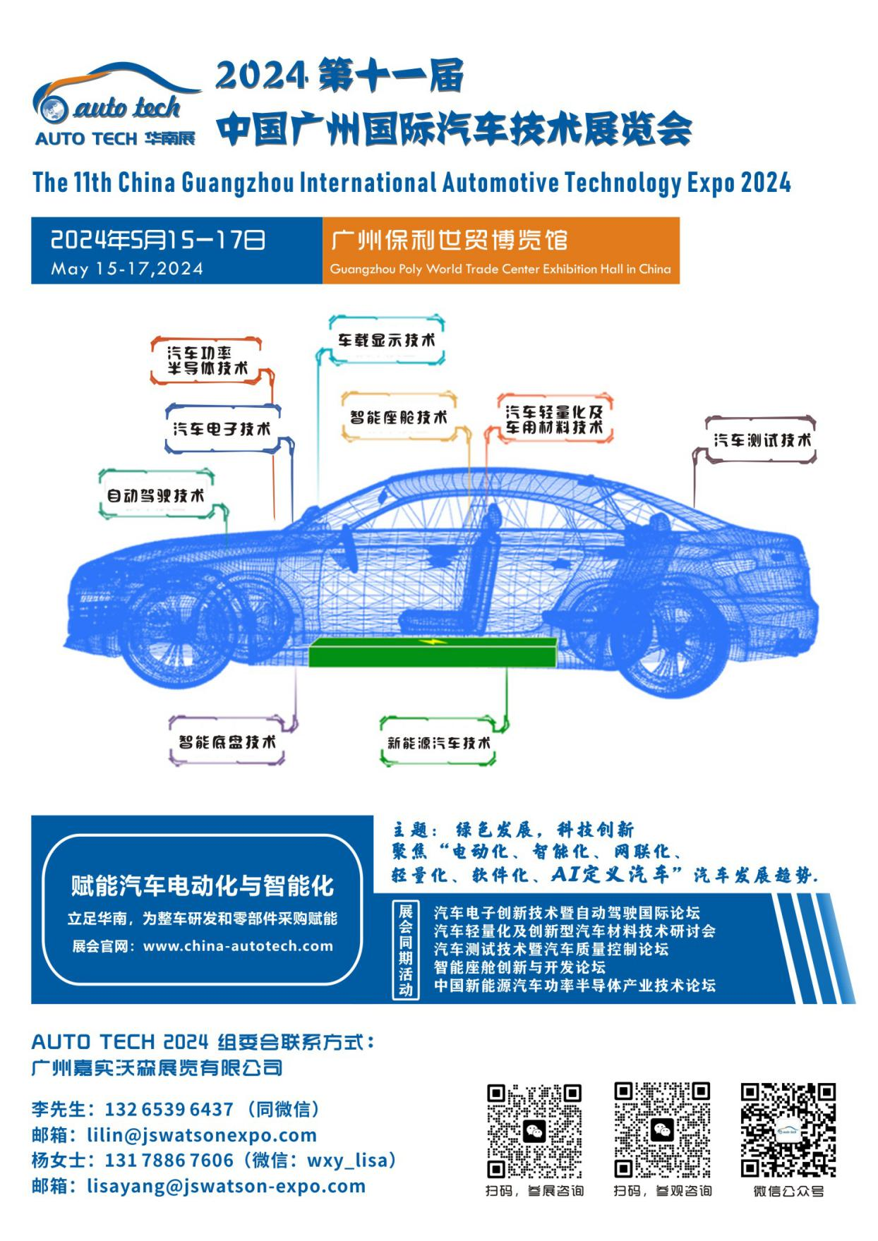 5月15日開(kāi)幕！2024 廣州國(guó)際汽車(chē)工業(yè)技術(shù)博覽會(huì)帶您了解新技術(shù)，新產(chǎn)品！