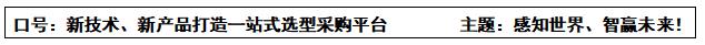 2022中國(guó)國(guó)際傳感器技術(shù)與應(yīng)用展覽會(huì)